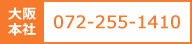 株式会社レイカラー大阪本社：072-255-1410